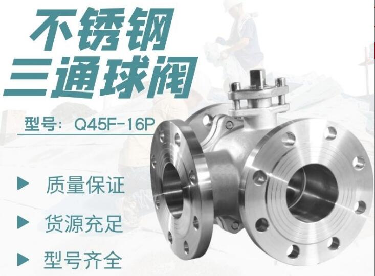 三通球閥廠家，三通調(diào)節(jié)電動球閥廠家